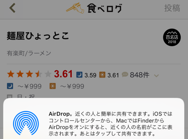 AirDropはさまざまなアプリに適用できる