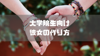 必見 大学院生が読むべき記事をすべてまとめました デガログ