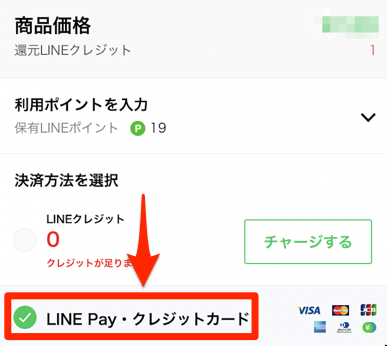 LINEPayのオンライン決済