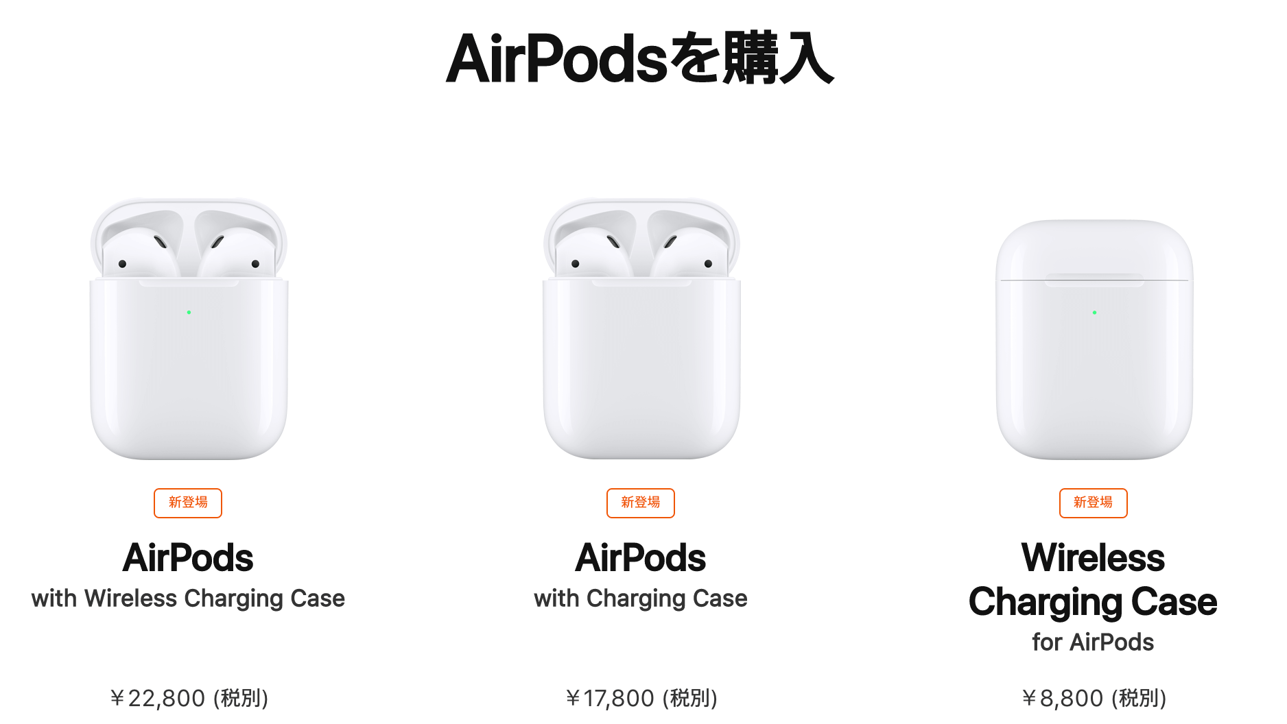 2019】新型AirPods2(第二世代)発売!旧型(第一世代)との違いは