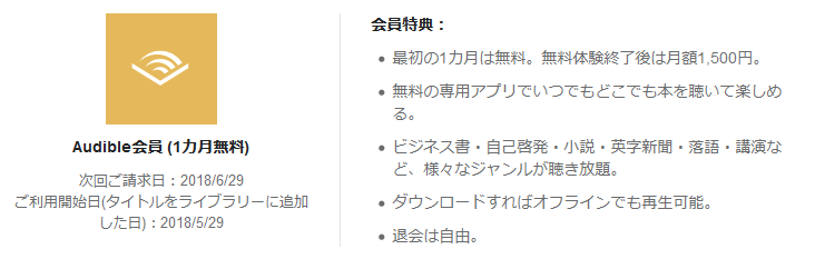 Amazon Audibleの無料体験をお試ししてみよう