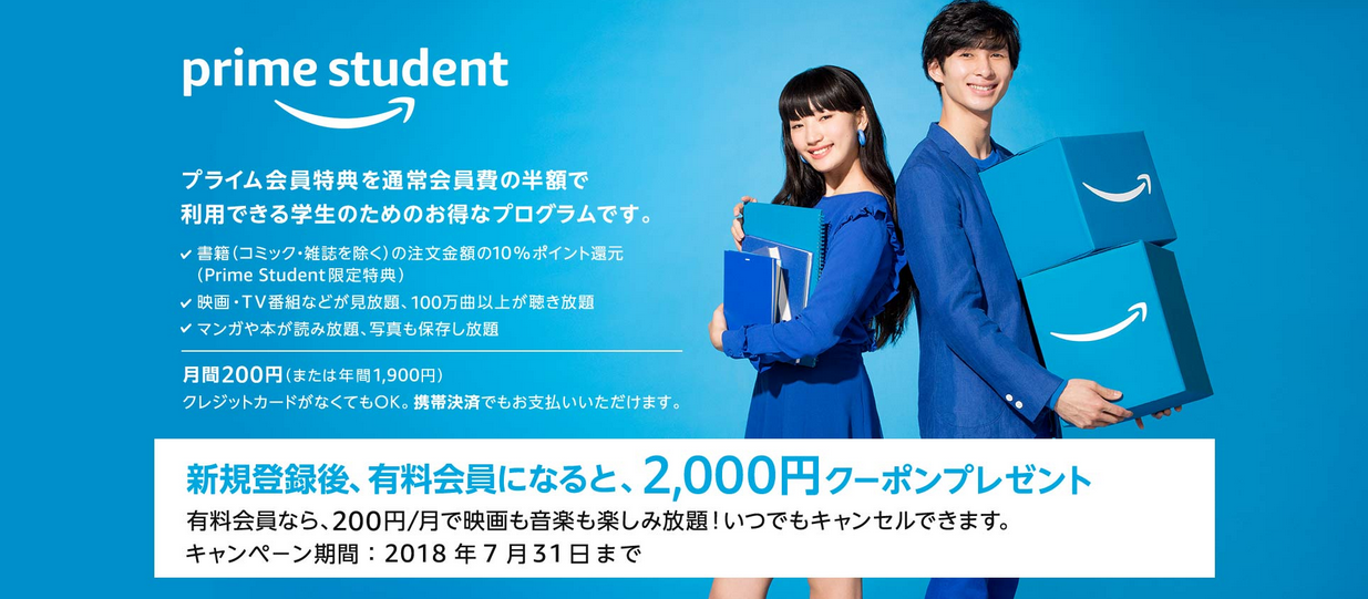amazon student